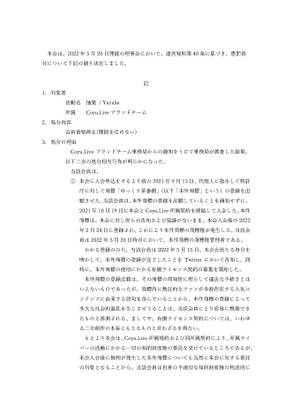 油库里事件-CoyuLive声明1.jpg