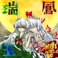 瑞鳳玉響-ズイオウタマユラ-