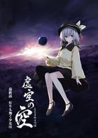 虚空の空 最終話 灯りも無く少女は