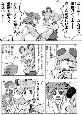 集え！ ナズーリンマンガクラブ预览图3.jpg