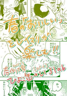 霧雨魔理沙の料理帖 春を満喫野草定食预览图5.jpg