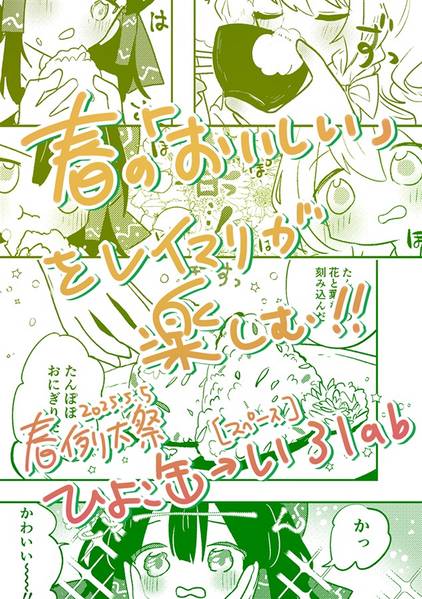 文件:霧雨魔理沙の料理帖 春を満喫野草定食预览图5.jpg