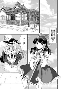 魔理霖がうざい霊夢の話预览图2.jpg