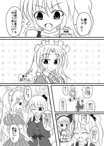 文件:魔界のアリスちゃん おやつの流儀预览图1.jpg