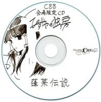 C88 会場限定CD