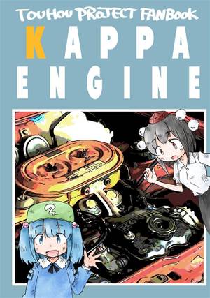 KAPPA ENGINE封面.jpg