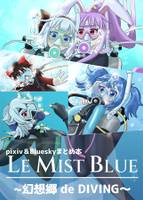 LE MIST BLUE ～幻想郷 de DIVING～