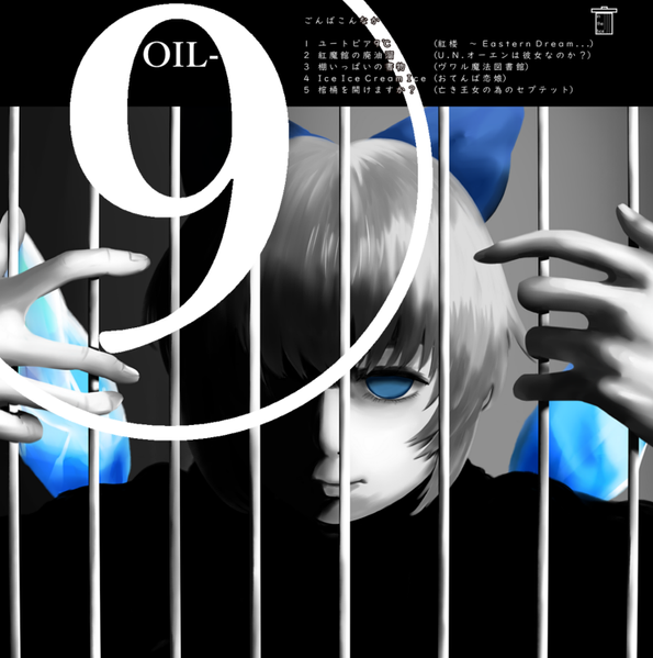 文件:OIL-⑨封面.png