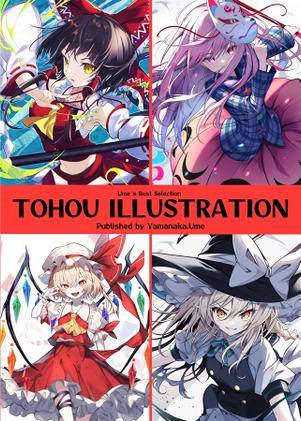 TOHOU ILLUSTRATION封面.jpg