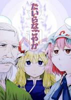 たいらなごやか