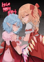 わたしの特別なデザート