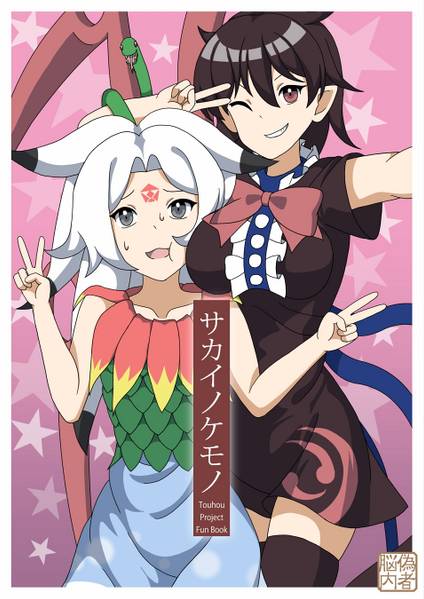 文件:サカイノケモノ封面.jpg