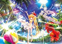 ドキ！真夏のセクスィー♪