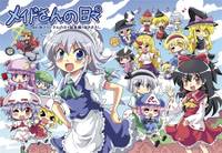 メイドさんの日々 3