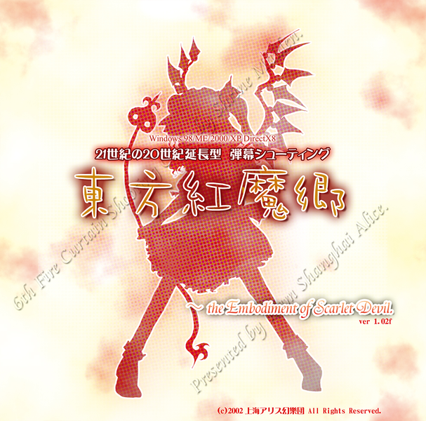 文件:东方红魔乡封面.png