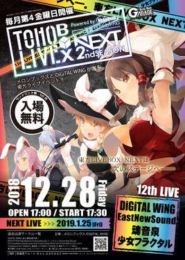 东方LIVEBOX NEXT 2nd SEASON Stage 12