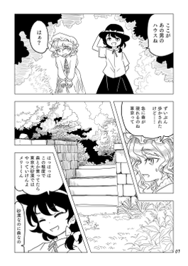 八雲幻想郷縁起 蛇足 侵蝕する者たち预览图1.png