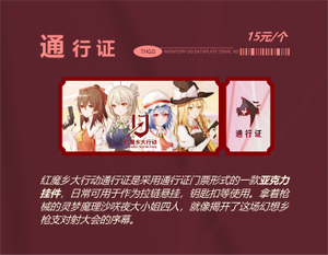 凝冰剑斩／红魔乡大行动／通行证预览图1.png