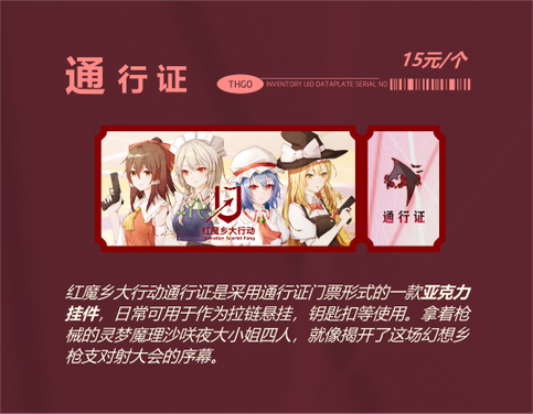 凝冰剑斩／红魔乡大行动／通行证预览图1.png