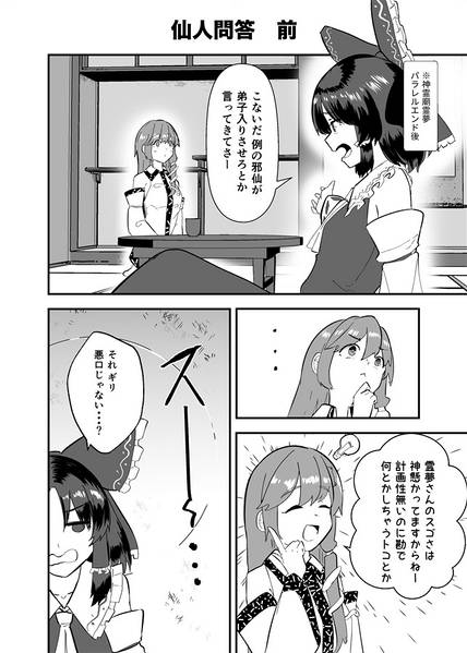 文件:博麗神社の客人たち预览图1.jpg