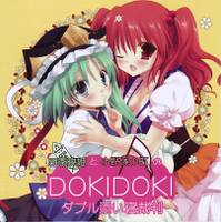 四季映姫と小野塚小町のDOKIDOKI添い寝裁判