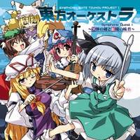東方オーケストラ Symphonic Quest I ～冥界の剣と紅魔の妹君～