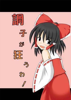 調子が狂うわ!封面.jpg