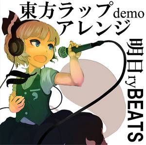 1st demo（明日ryBEATS）封面.jpg