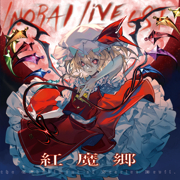 文件:INORAI Live OST 紅魔郷封面.png