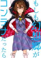もしも幻想郷がコンテナだったら