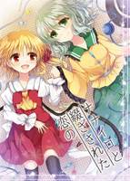 ナナイロと綴ざされた恋の