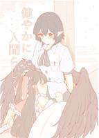 健やかに、人間らしく