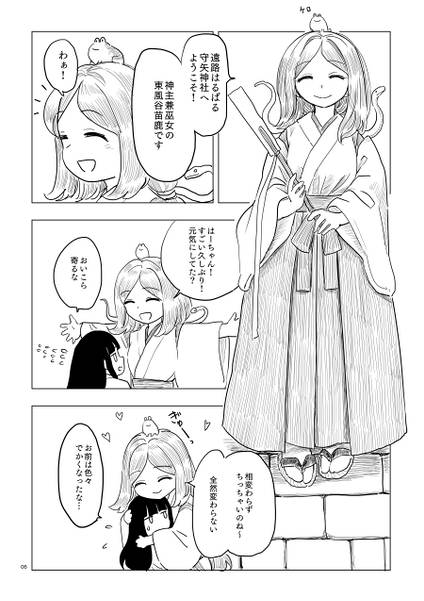 文件:八雲幻想郷縁起 拾遺 風神様のまにまに预览图4.jpg
