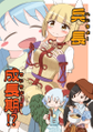 兵長成長期!? Immagine di Copertina