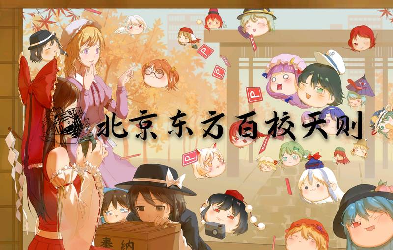 文件:北京东方百校天则1宣传图1.jpg