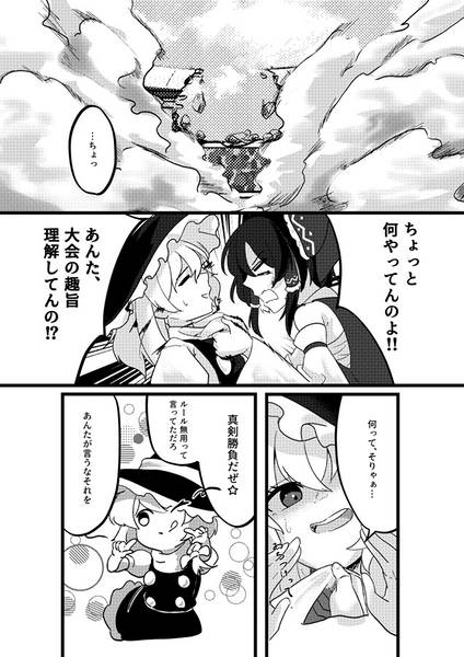 文件:幻想郷より愛を込めて 二杯目预览图3.jpg