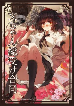 文ちゃん総受け合同封面.jpg