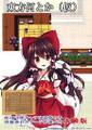 東方何とか(仮) 封面图片