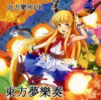 東方夢樂奏