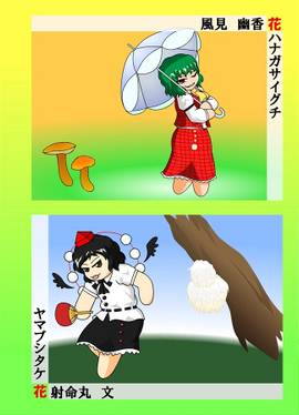 東方少女系キノコ図鑑 花風地星预览图1.jpg