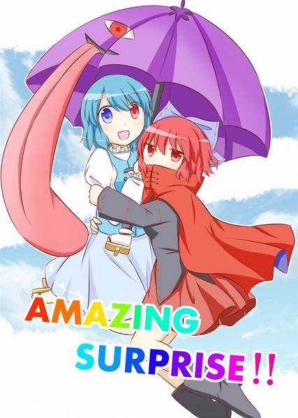 文件:AMAZING SURPRISE!!封面.jpg