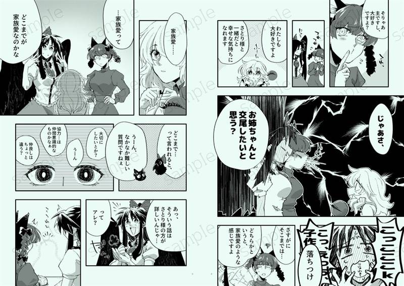 文件:さとられあい 総編预览图3.jpg