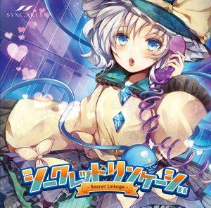 シークレットリンケージ-Secret Linkage-封面.jpg