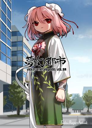 夢幻都市 VIOLET METROPOLIS VOL.3A（同人志）封面.jpg