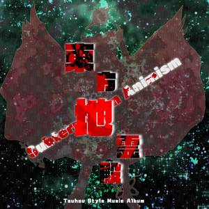 東方地霊殿再翻訳封面.jpg