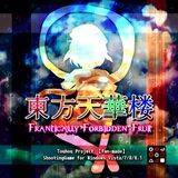 東方天華楼 ～ Frantically Forbidden Fruit.封面.jpg