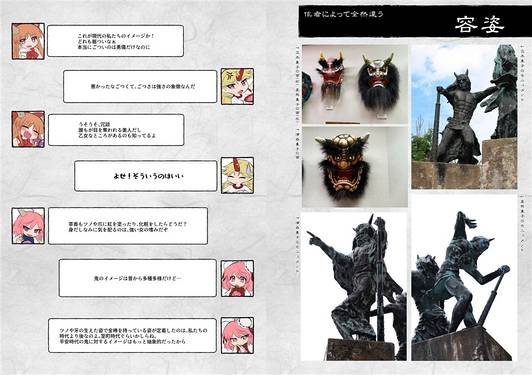 東方昔話 山の四天王预览图5.jpg