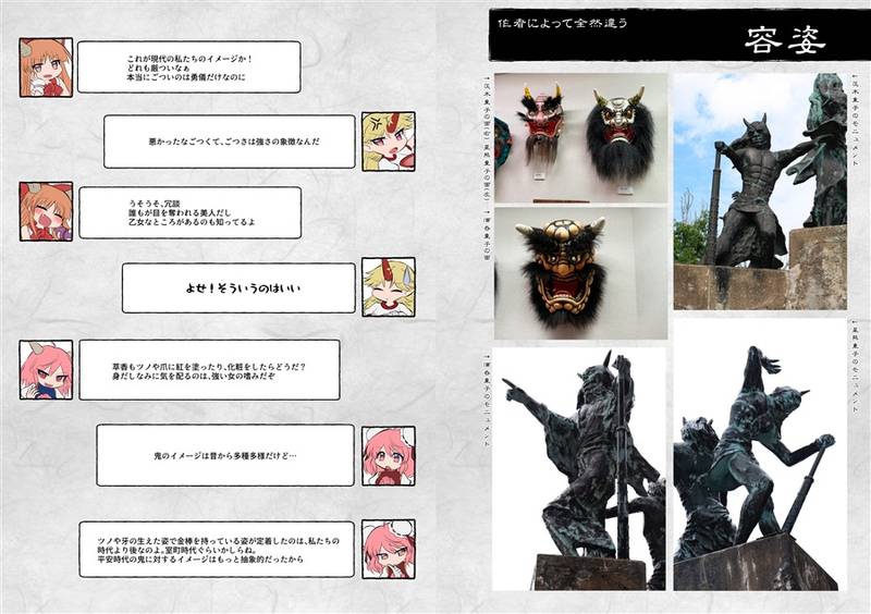 文件:東方昔話 山の四天王预览图5.jpg