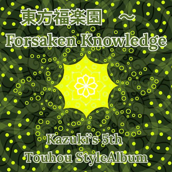 文件:東方福楽園 ～ Forsaken Knowledge封面.jpg