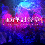 東方華討聲章 ~ Stability of Broken Heart封面.png